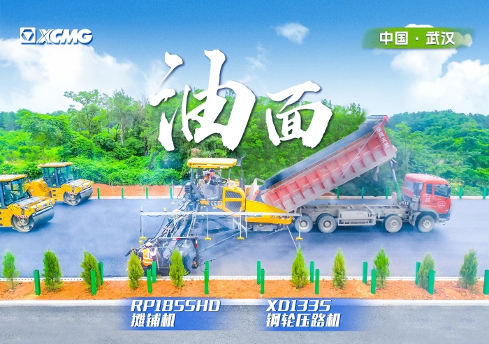 實力助陣武陽高速！徐工攤鋪機RP1855HD領隊出征