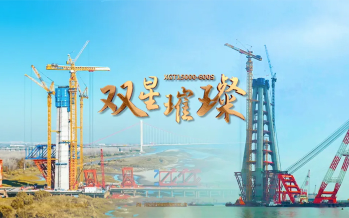長江上的徐工金！兩臺全球最大塔機賦能超級工程