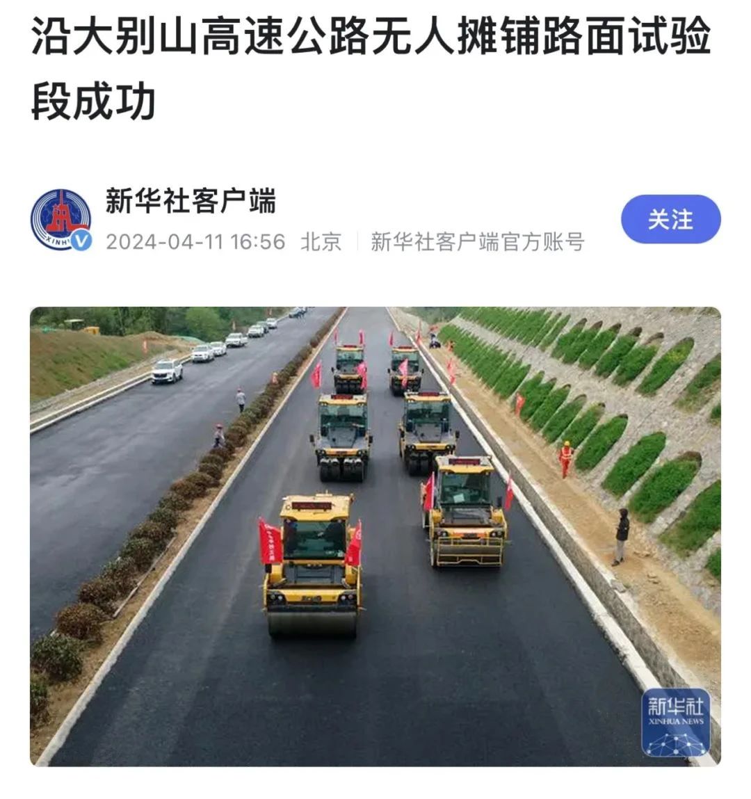 來自大別山的報道｜新華社、《人民日報》聚焦徐工無人駕駛！