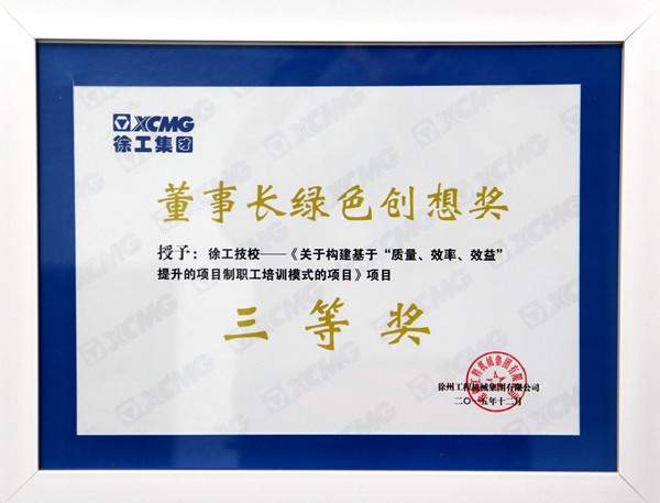 董事長綠色創想獎三等獎