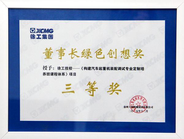 董事長綠色創想獎三等獎
