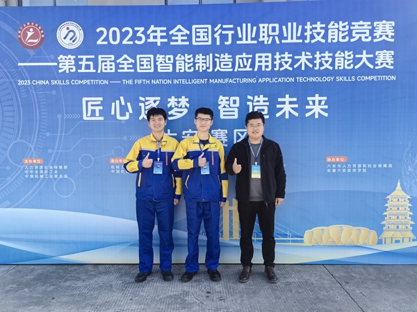 學院學生在第五屆全國智能制造應用技術技能大賽中榮獲三等獎