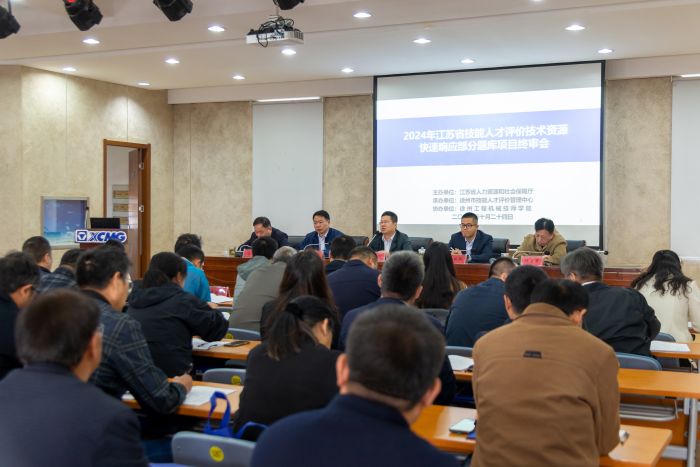 2024年江蘇省技能人才評價技術資源快速響應部分題庫項目終審會在學院舉行