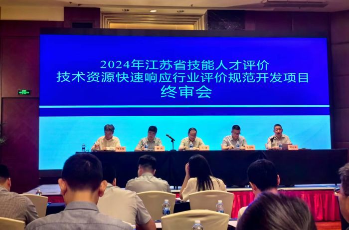 學院主持開發的質檢員（機械產品檢驗員）行業評價規范順利通過省級評審