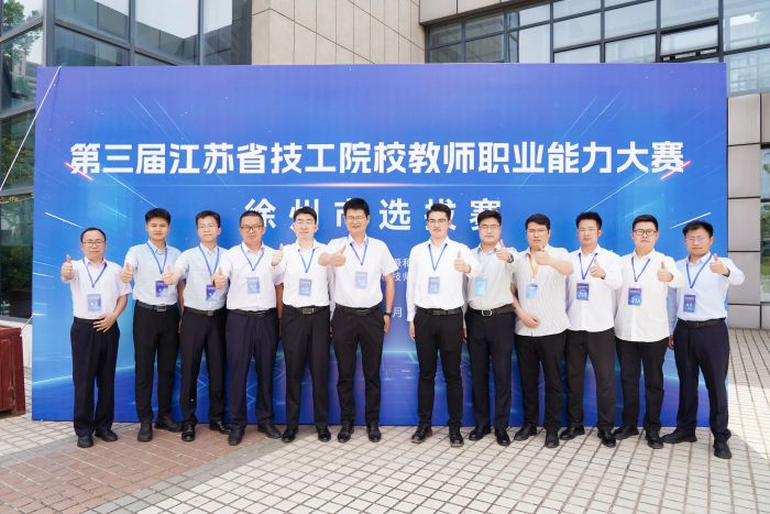 彭城論“教”  技爭高下丨第三屆江蘇省技工院校教師職業能力大賽徐州市選拔賽在徐工技師學院順利舉行