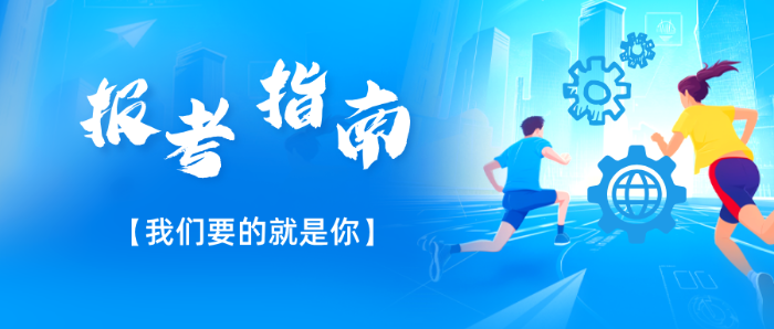 @2025屆中考考生及家長，您的中考志愿報考指南來啦！
