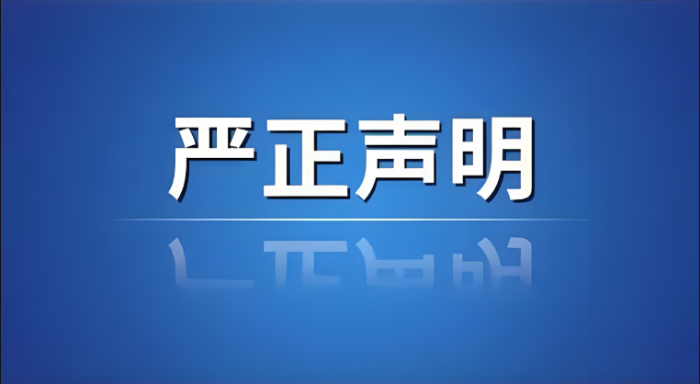 關于徐工技師學院招生工作的聲明